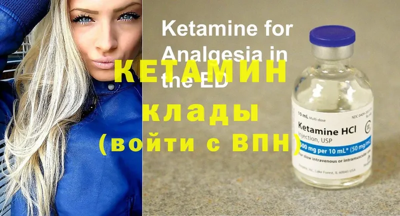 Кетамин ketamine  Николаевск-на-Амуре 